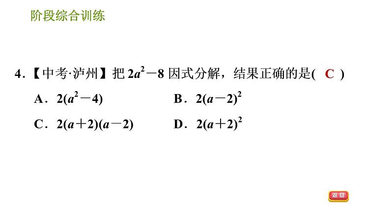湘教版七年级下册数学 第3章 阶段综合训练【范围：3.1～3.3】 习题课件06