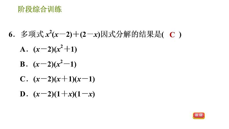 湘教版七年级下册数学 第3章 阶段综合训练【范围：3.1～3.3】 习题课件08