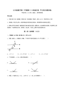 沪教版 (五四制)七年级下册第十三章  相交线  平行线综合与测试复习练习题