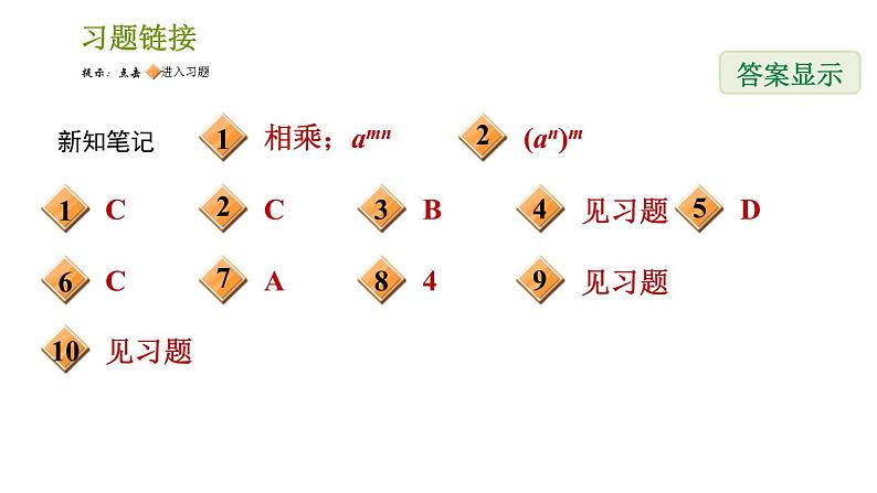 湘教版七年级下册数学 第2章 2.1.2.1 幂的乘方 习题课件第2页