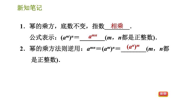 湘教版七年级下册数学 第2章 2.1.2.1 幂的乘方 习题课件第3页