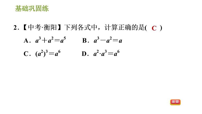 湘教版七年级下册数学 第2章 2.1.2.1 幂的乘方 习题课件第5页