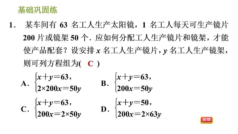 湘教版七年级下册数学 第1章 1.3.2 运用二元一次方程组解分配、收费、销售问题 习题课件第4页