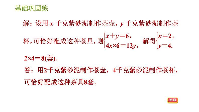 湘教版七年级下册数学 第1章 1.3.2 运用二元一次方程组解分配、收费、销售问题 习题课件第6页