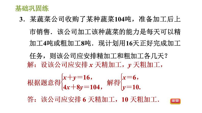 湘教版七年级下册数学 第1章 1.3.2 运用二元一次方程组解分配、收费、销售问题 习题课件第7页