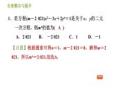 湘教版七年级下册数学 第1章 全章整合与提升 习题课件