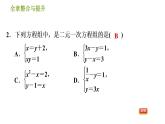 湘教版七年级下册数学 第1章 全章整合与提升 习题课件