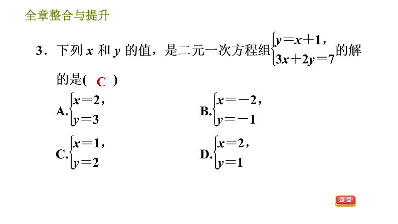 湘教版七年级下册数学 第1章 全章整合与提升 习题课件第5页