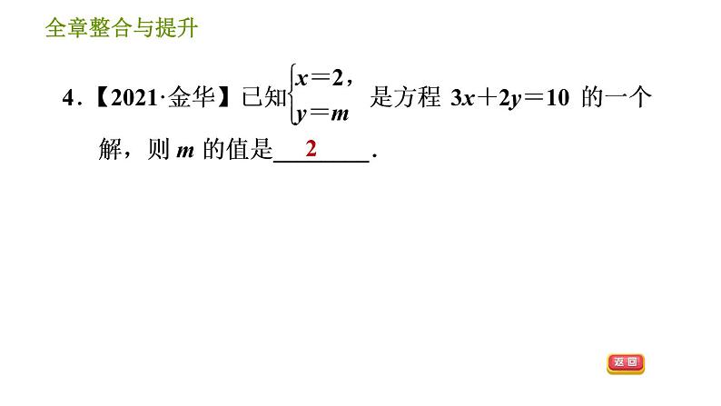 湘教版七年级下册数学 第1章 全章整合与提升 习题课件第6页