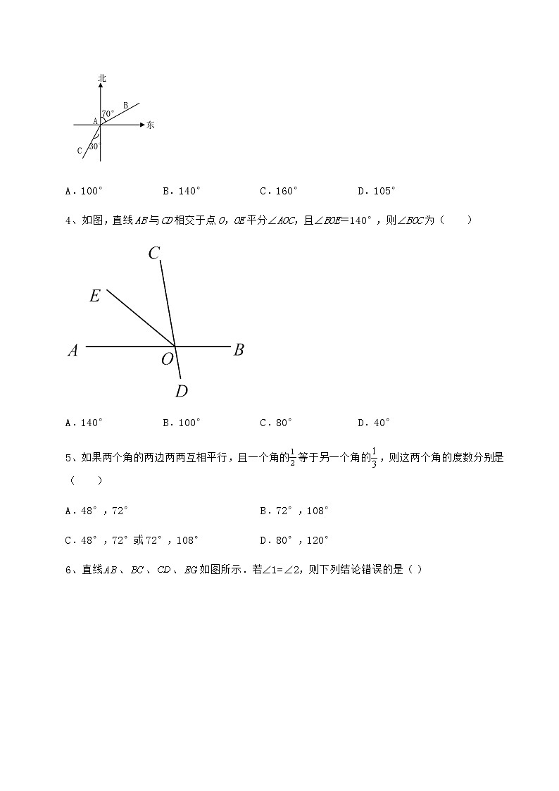 2022年强化训练沪教版（上海）七年级数学第二学期第十三章相交线 平行线综合测评试卷（含答案详解）第2页