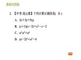 湘教版七年级下册数学 第2章 2.1.4.2 多项式乘多项式 习题课件