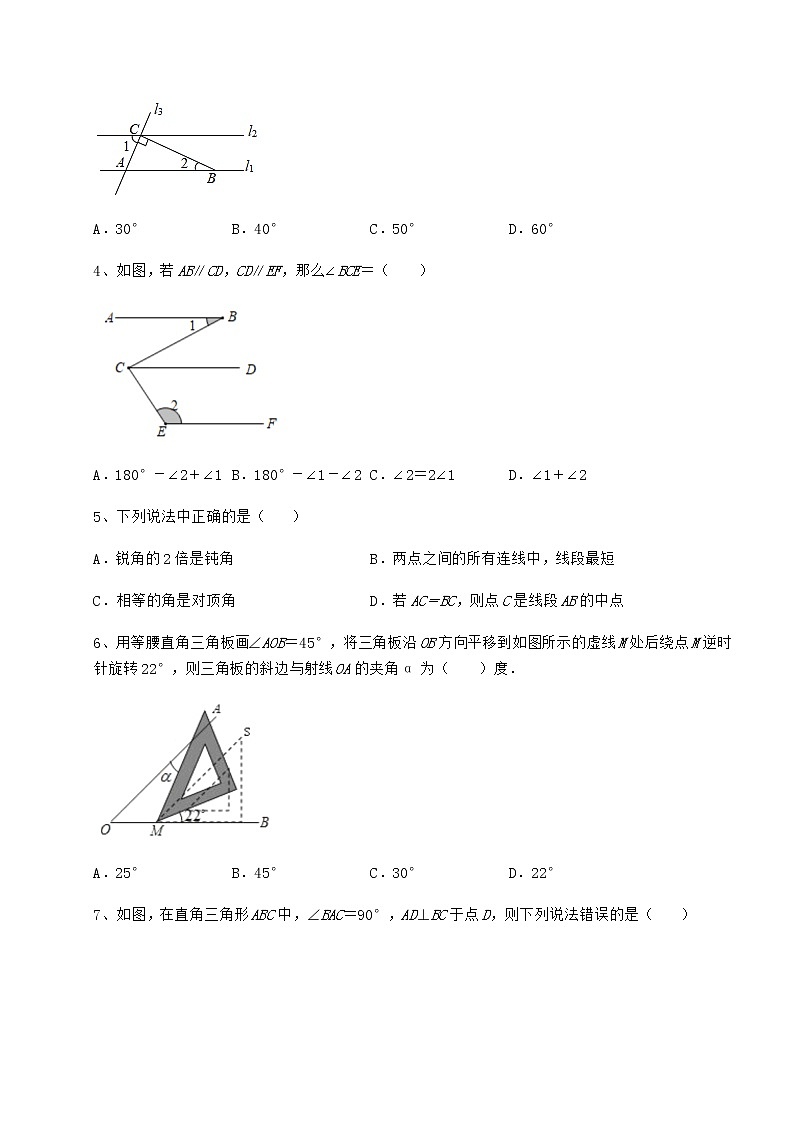 2022年强化训练沪教版（上海）七年级数学第二学期第十三章相交线 平行线专项测试试题（精选）第2页