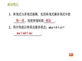 湘教版七年级下册数学 第2章 2.1.4.1 单项式乘多项式 习题课件