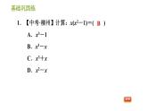 湘教版七年级下册数学 第2章 2.1.4.1 单项式乘多项式 习题课件