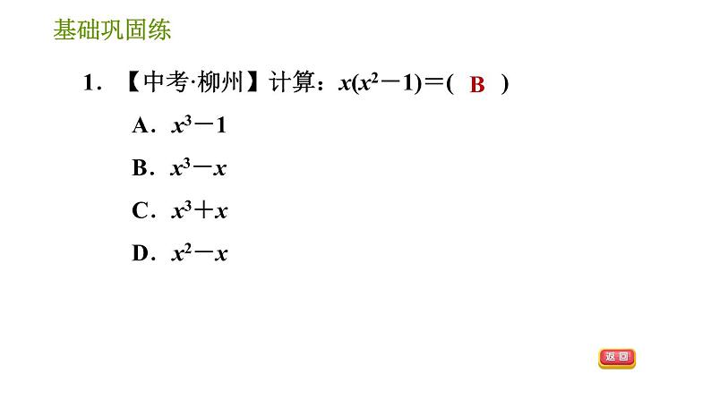 湘教版七年级下册数学 第2章 2.1.4.1 单项式乘多项式 习题课件04