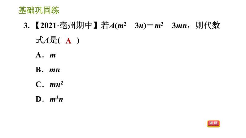 湘教版七年级下册数学 第2章 2.1.4.1 单项式乘多项式 习题课件06