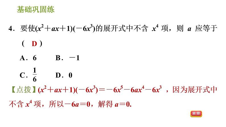 湘教版七年级下册数学 第2章 2.1.4.1 单项式乘多项式 习题课件07