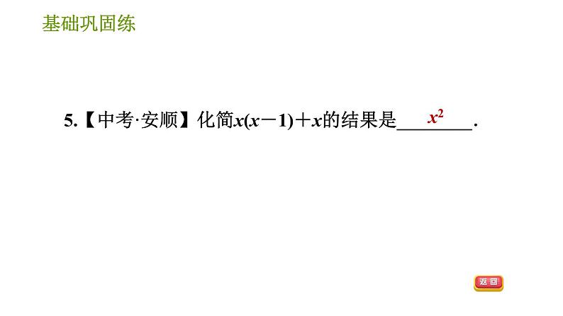 湘教版七年级下册数学 第2章 2.1.4.1 单项式乘多项式 习题课件08