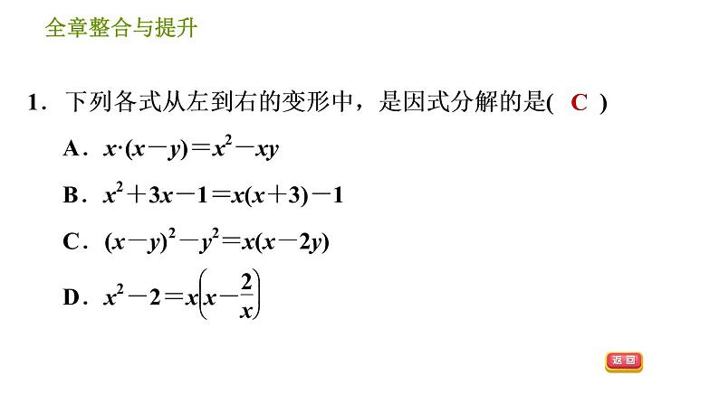 湘教版七年级下册数学 第3章 全章整合与提升 习题课件第3页