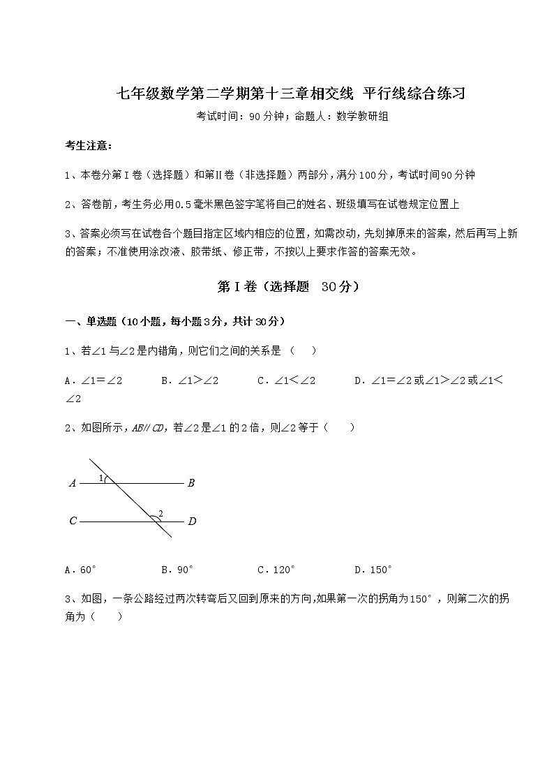 2022年最新精品解析沪教版（上海）七年级数学第二学期第十三章相交线 平行线综合练习练习题（精选含解析）第1页