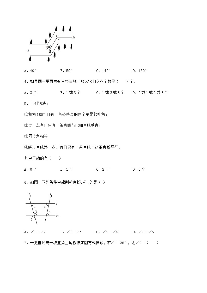 2022年最新精品解析沪教版（上海）七年级数学第二学期第十三章相交线 平行线综合练习练习题（精选含解析）第2页