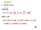 湘教版七年级下册数学 第2章 专题技能训练(二)  训练 整式的乘法及应用 习题课件