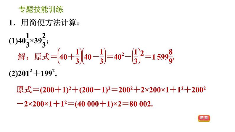 湘教版七年级下册数学 第2章 专题技能训练(二)  训练 整式的乘法及应用 习题课件第3页