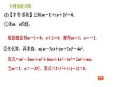 湘教版七年级下册数学 第2章 专题技能训练(二)  训练 整式的乘法及应用 习题课件