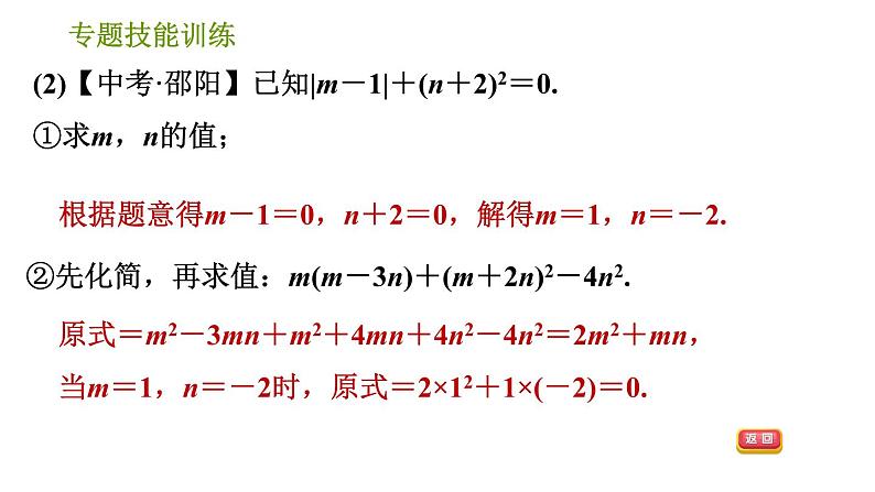 湘教版七年级下册数学 第2章 专题技能训练(二)  训练 整式的乘法及应用 习题课件第5页