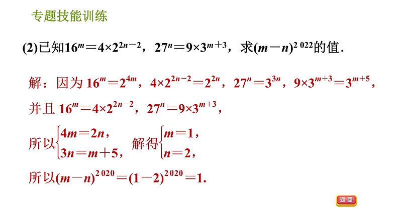 湘教版七年级下册数学 第2章 专题技能训练(二)  训练 整式的乘法及应用 习题课件第7页