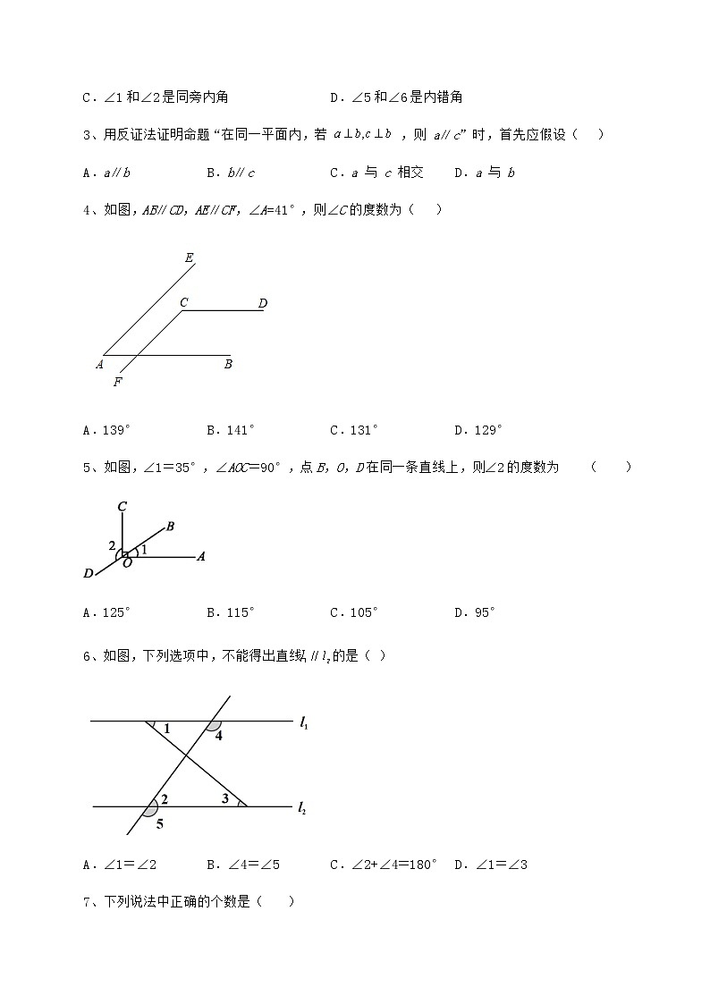 2022年最新沪教版（上海）七年级数学第二学期第十三章相交线 平行线章节练习练习题（无超纲）第2页