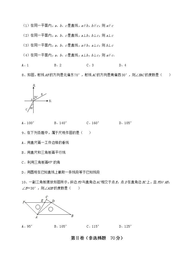 2022年最新沪教版（上海）七年级数学第二学期第十三章相交线 平行线章节练习练习题（无超纲）第3页