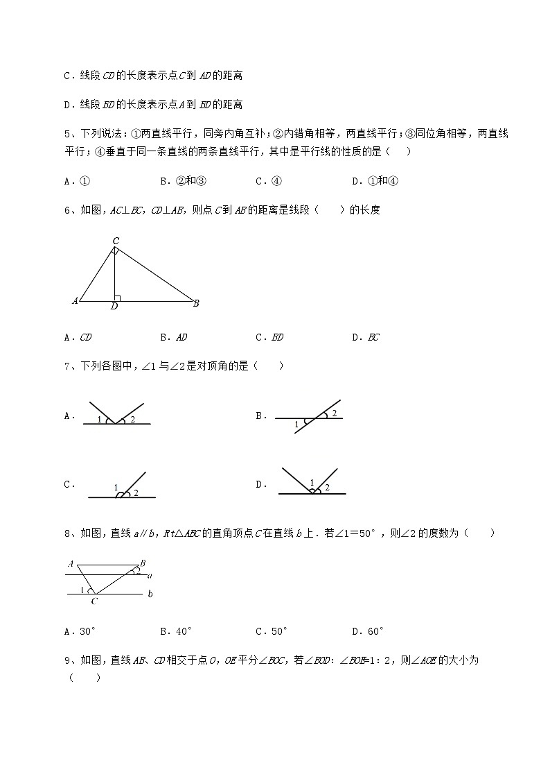 2022年最新强化训练沪教版（上海）七年级数学第二学期第十三章相交线 平行线章节测试试题（含答案解析）第3页