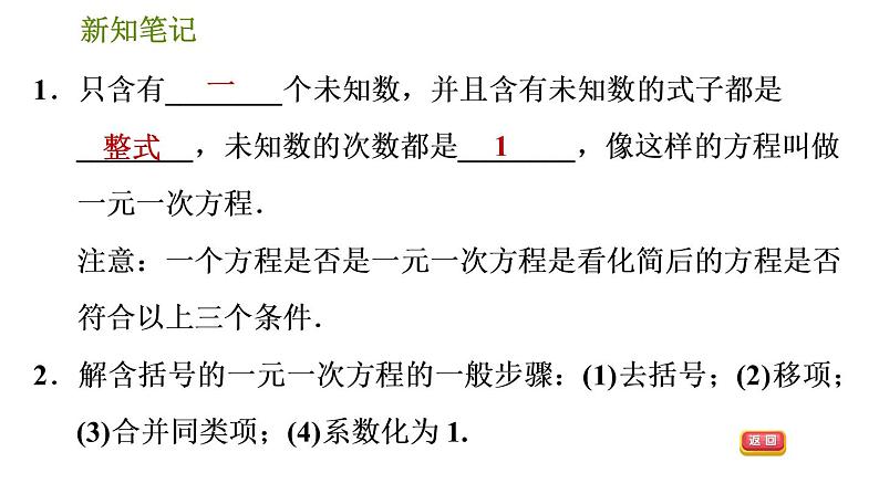 华师版七年级下册数学 第6章 6.2.2.1  解含括号的一元一次方程 习题课件05