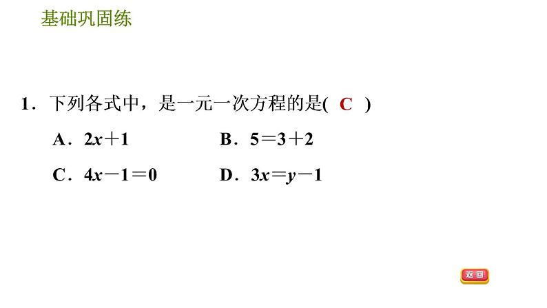 华师版七年级下册数学 第6章 6.2.2.1  解含括号的一元一次方程 习题课件06