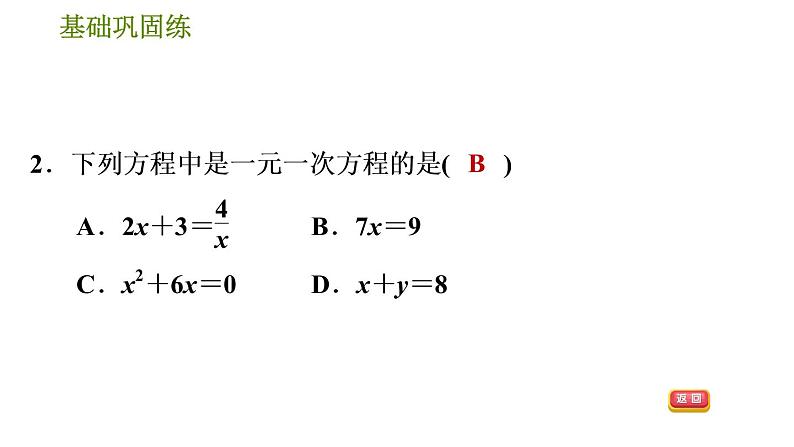 华师版七年级下册数学 第6章 6.2.2.1  解含括号的一元一次方程 习题课件07