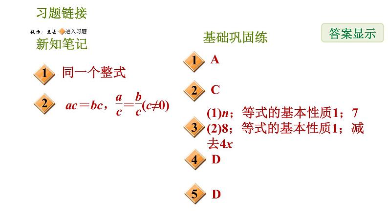 华师版七年级下册数学 第6章 6.2.1.1  等式的基本性质 习题课件02