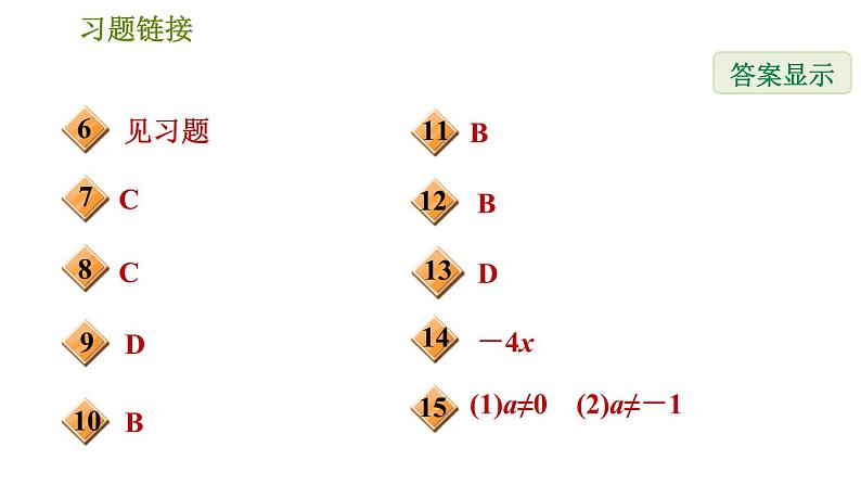 华师版七年级下册数学 第6章 6.2.1.1  等式的基本性质 习题课件03