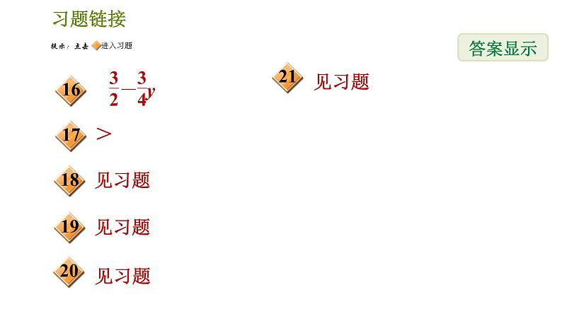 华师版七年级下册数学 第6章 6.2.1.1  等式的基本性质 习题课件04