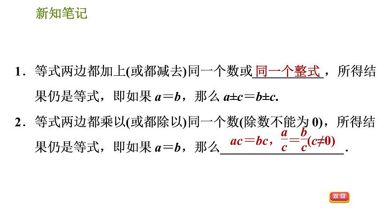 华师版七年级下册数学 第6章 6.2.1.1  等式的基本性质 习题课件05