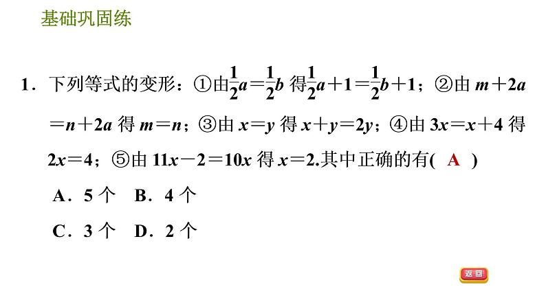 华师版七年级下册数学 第6章 6.2.1.1  等式的基本性质 习题课件06