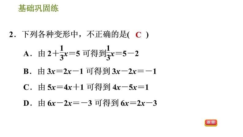 华师版七年级下册数学 第6章 6.2.1.1  等式的基本性质 习题课件07