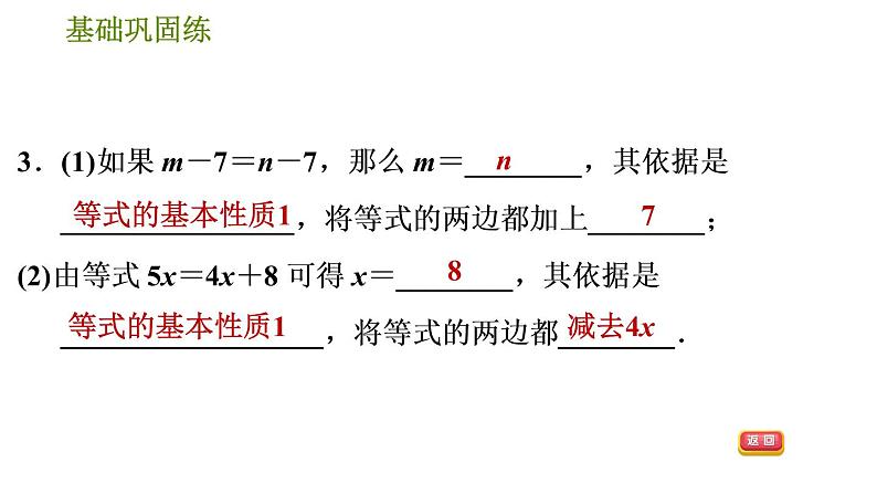 华师版七年级下册数学 第6章 6.2.1.1  等式的基本性质 习题课件08