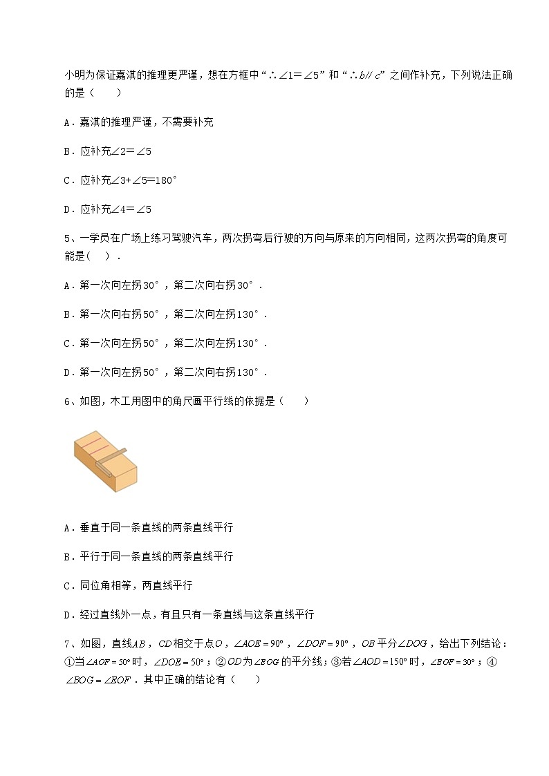 2022年最新强化训练沪教版（上海）七年级数学第二学期第十三章相交线 平行线综合训练试题第3页