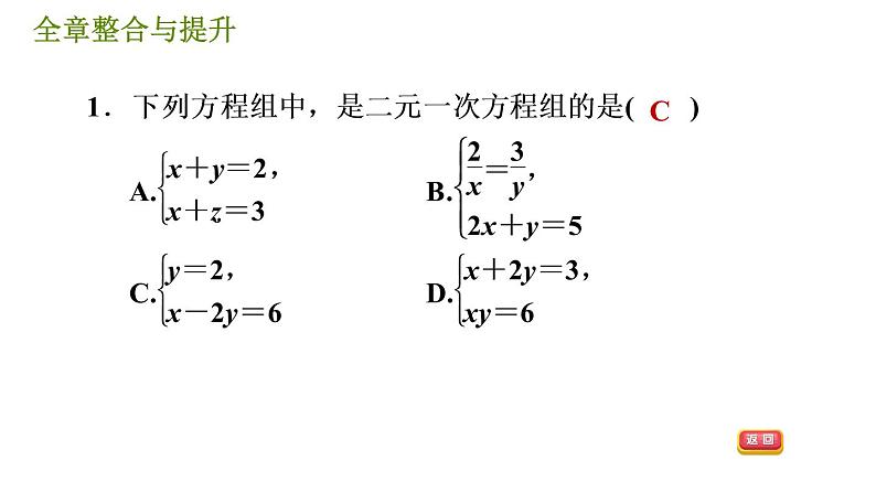 华师版七年级下册数学 第7章 全章整合与提升 习题课件第4页