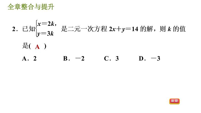 华师版七年级下册数学 第7章 全章整合与提升 习题课件第5页