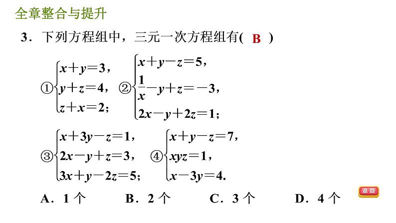 华师版七年级下册数学 第7章 全章整合与提升 习题课件第6页