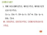 华师版七年级下册数学 第8章 全章整合与提升 习题课件