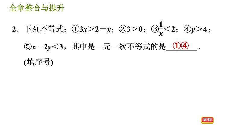 华师版七年级下册数学 第8章 全章整合与提升 习题课件05