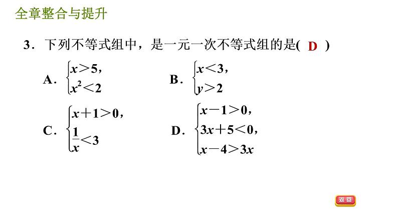 华师版七年级下册数学 第8章 全章整合与提升 习题课件第6页